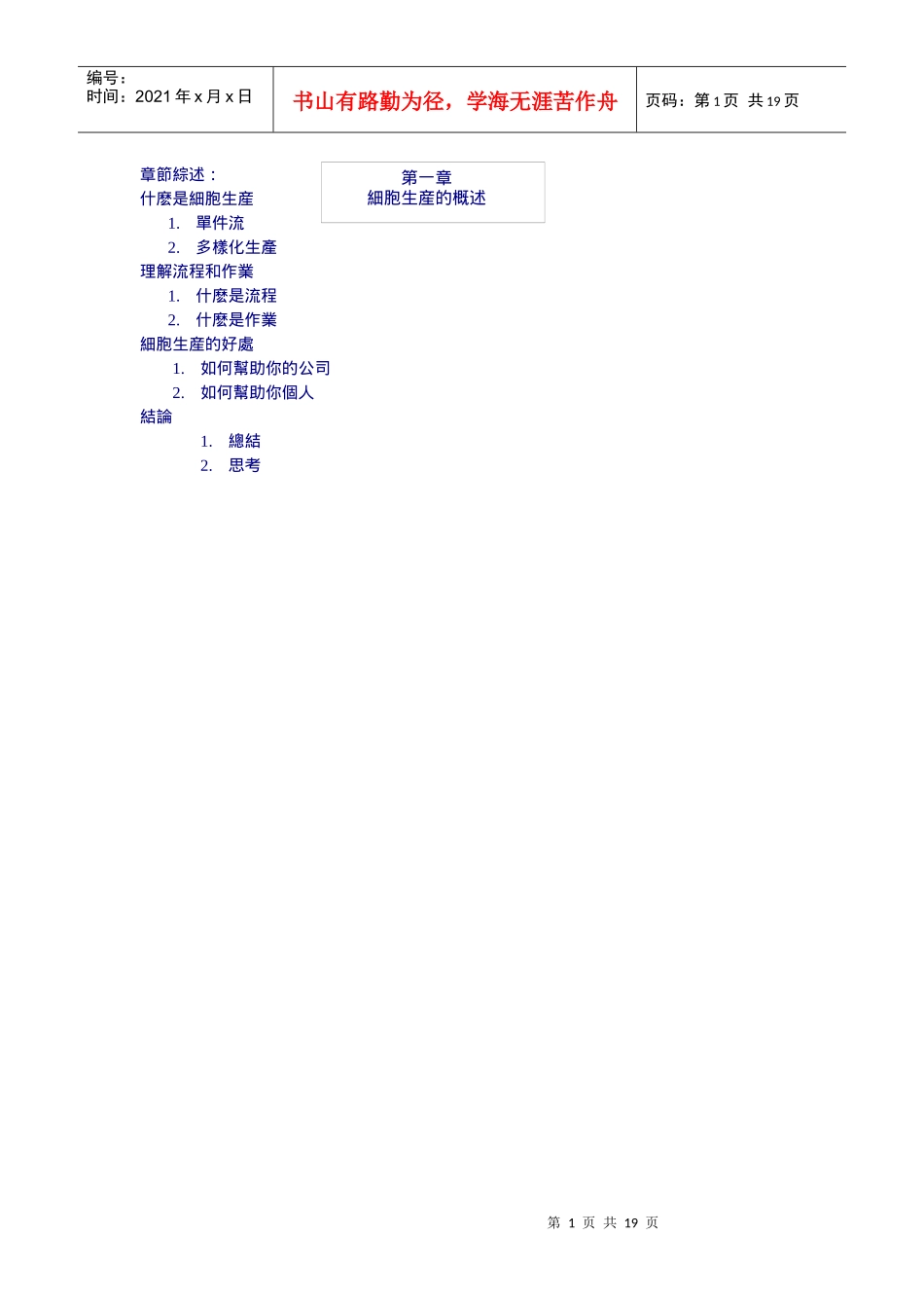 细胞生产的工作与要素分析_第1页