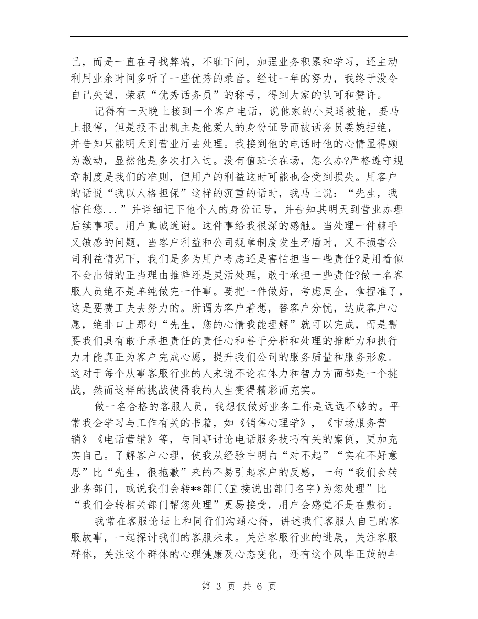 话务员个人年度工作总结范本_第3页