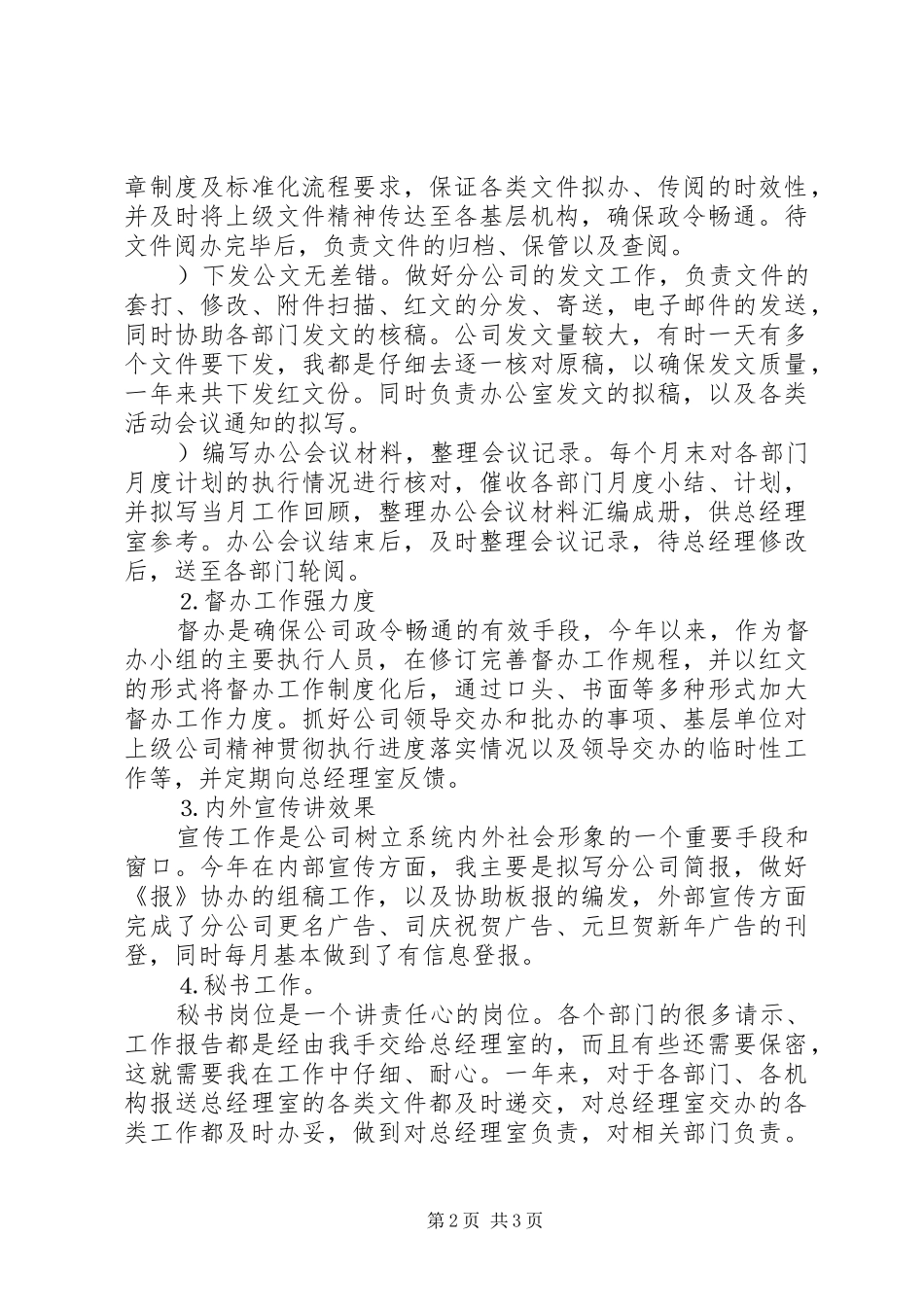 关于文秘的工作总结范文_第2页