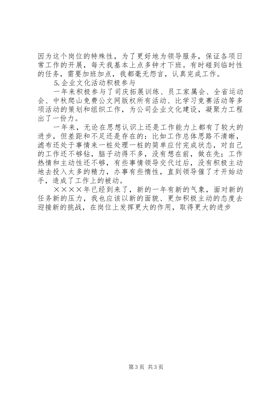 关于文秘的工作总结范文_第3页