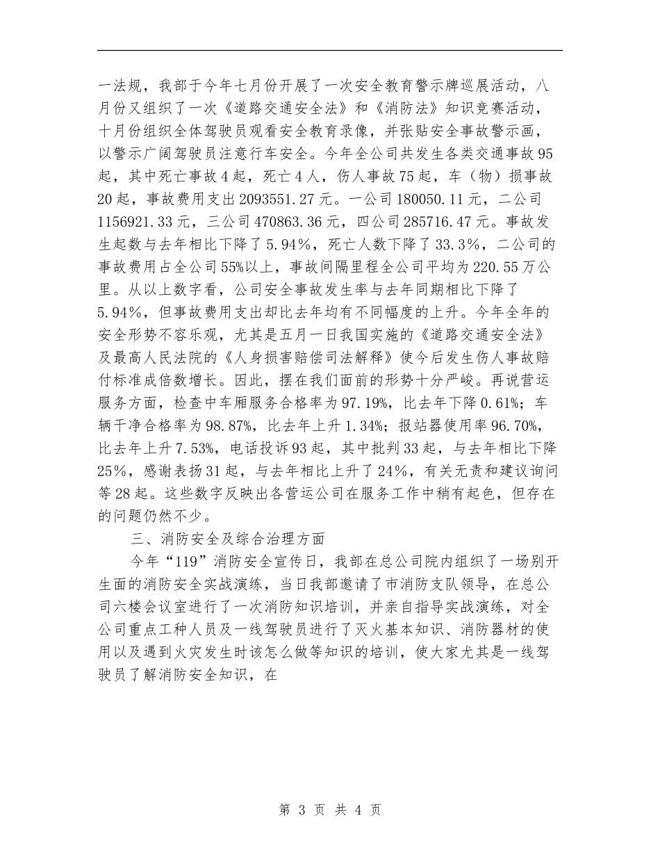 公交公司安全保卫稽查部工作总结_第3页
