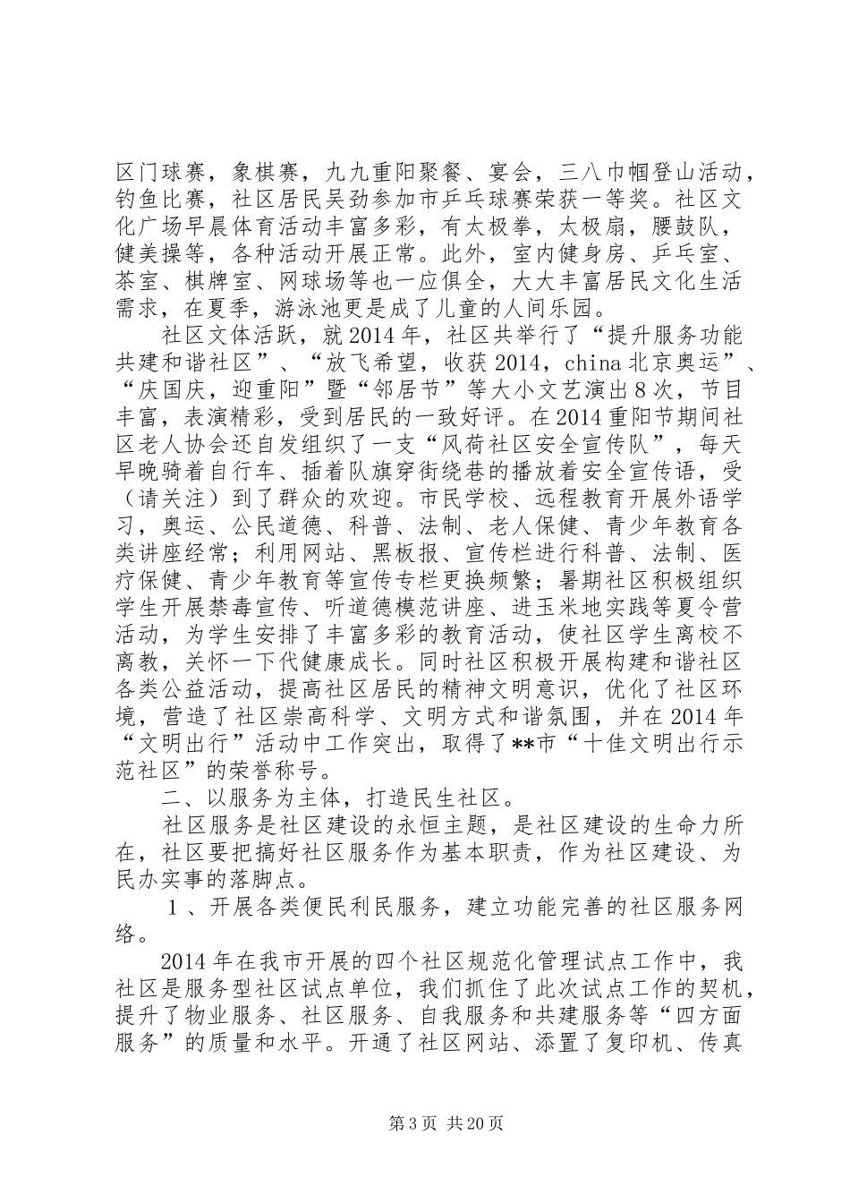 和谐社区建设工作总结(精选多篇)_第3页