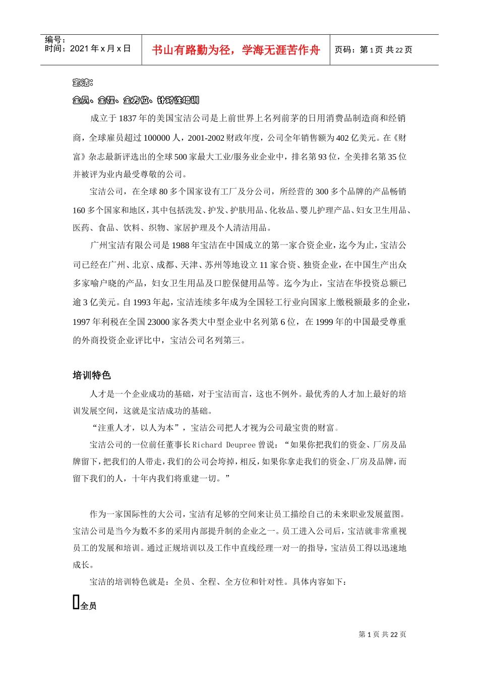 我国大型企业内训优势说明_第1页