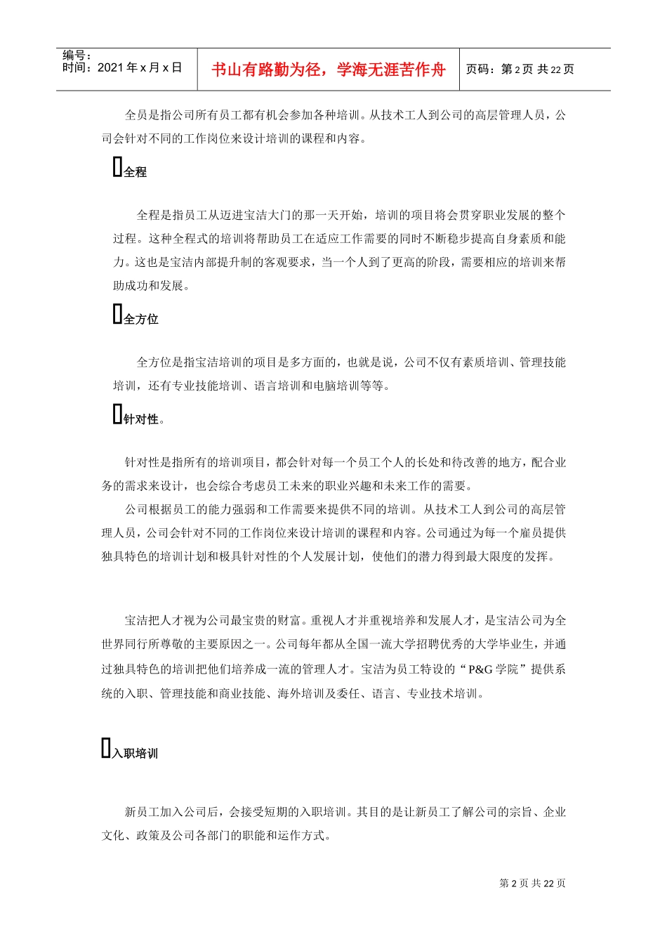 我国大型企业内训优势说明_第2页