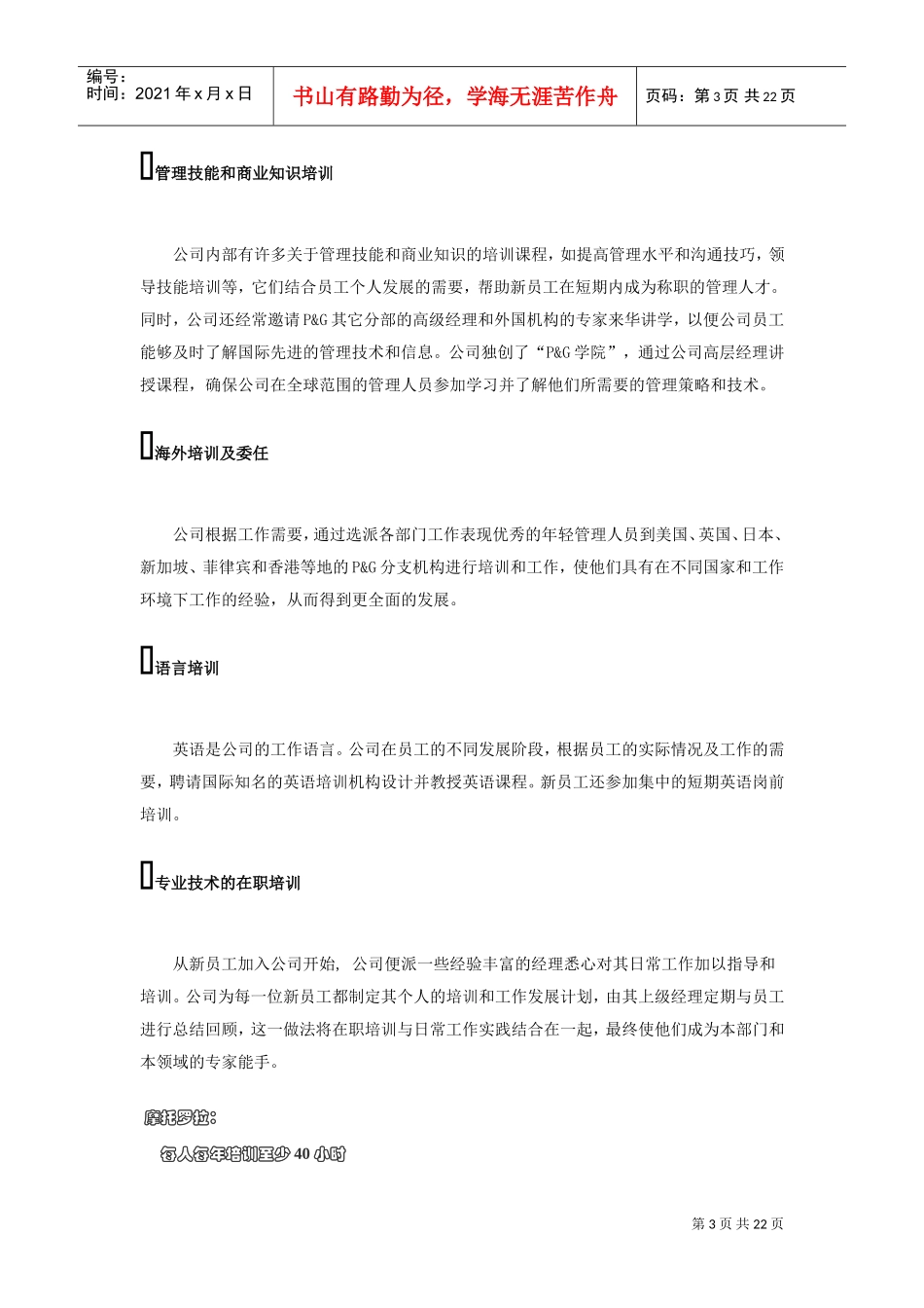 我国大型企业内训优势说明_第3页