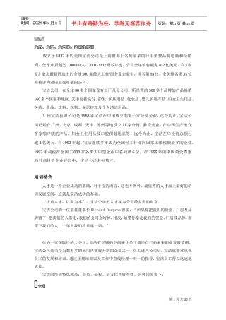 我国大型企业内训优势说明