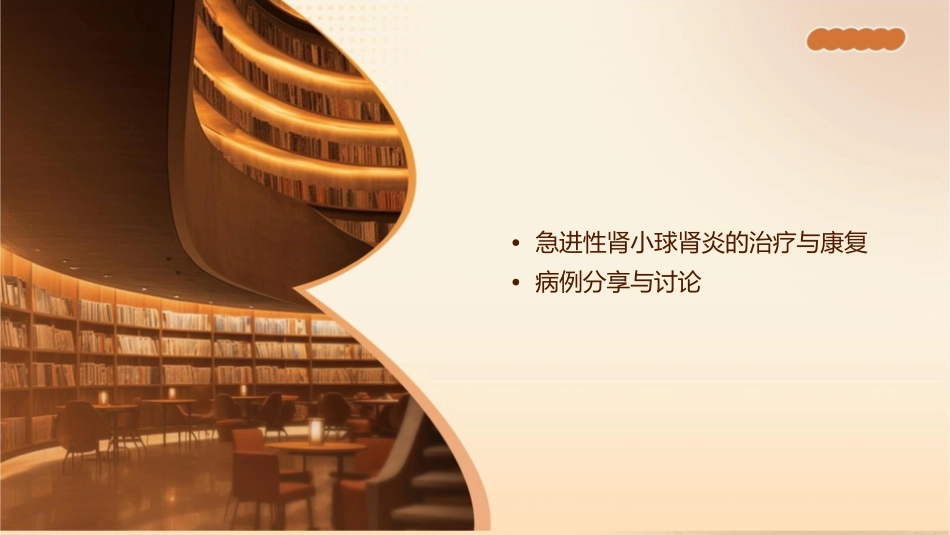 急进性肾小球肾炎护理课件_第2页