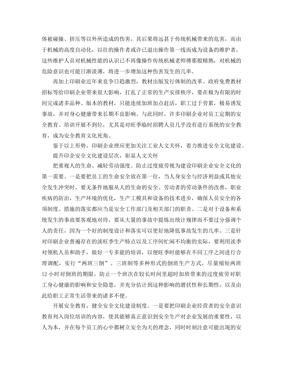 《安全文化》之人文关怀与安全文化 _第2页