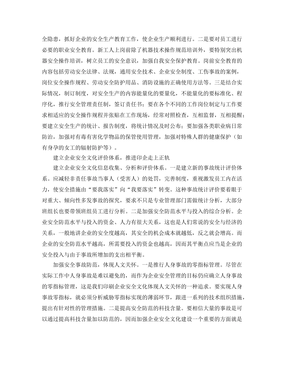 《安全文化》之人文关怀与安全文化 _第3页