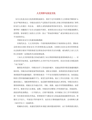 《安全文化》之人文关怀与安全文化 