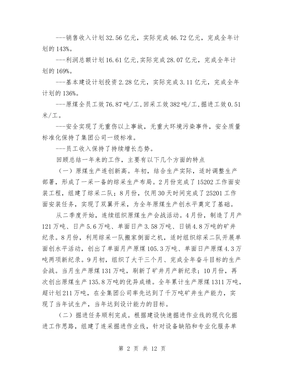 2024年公司行政管理工作总结与2024年公司行政部个人工作总结范文汇编_第2页