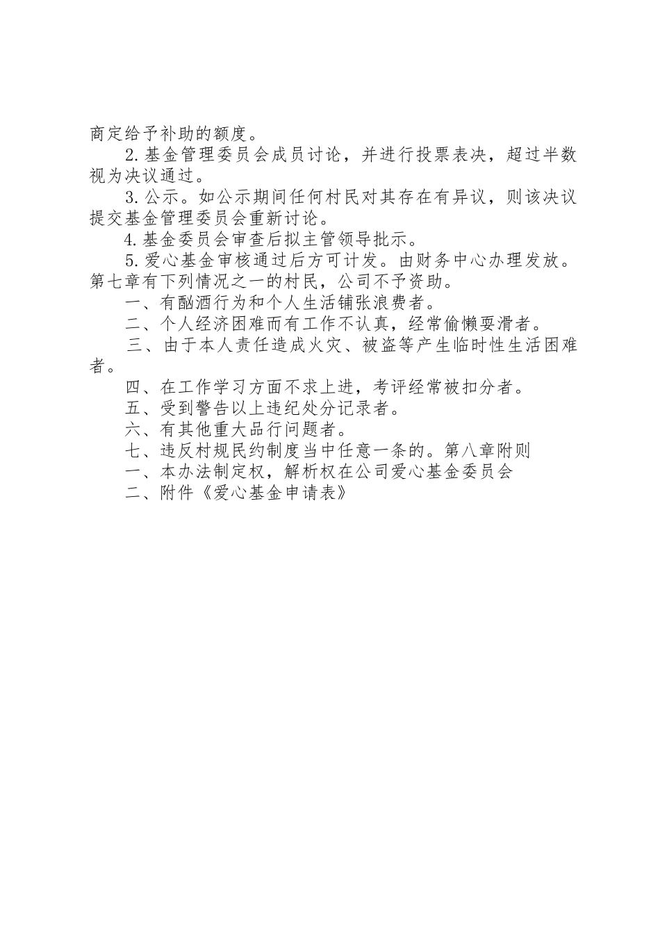 爱心基金规章制度管理_第2页