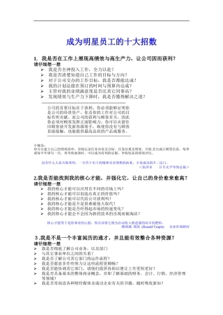 成为明星员工的十大招数