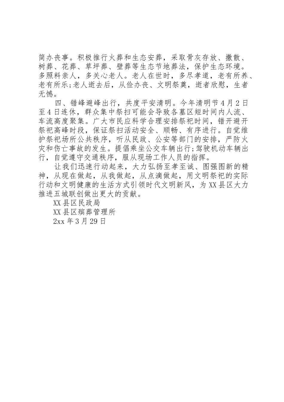 XX年清明节文明祭祀倡议书范文【精品】_第3页