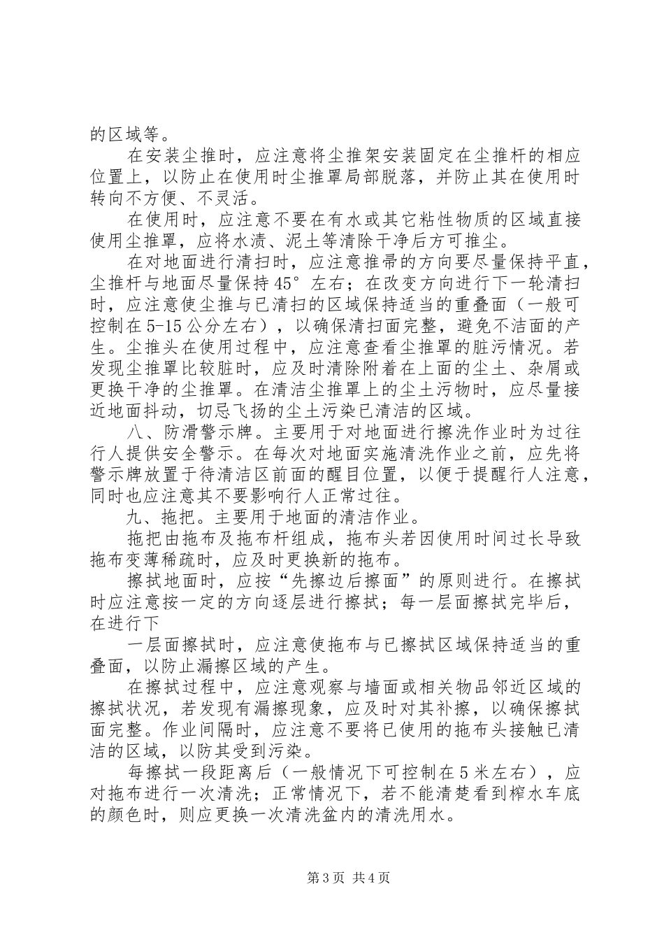 保洁部培训学习规章制度 _第3页