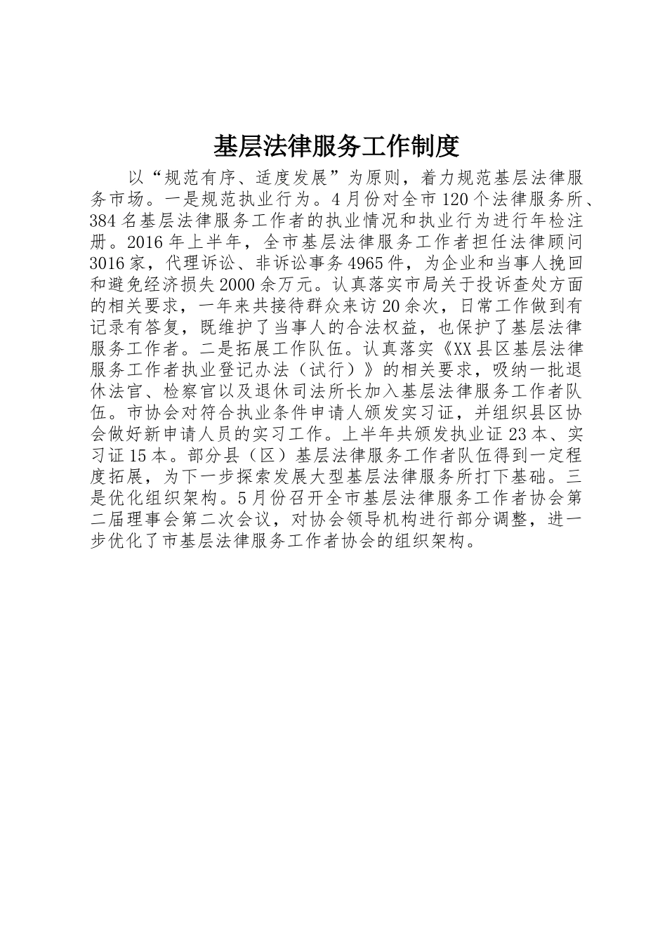 基层法律服务工作规章制度细则_第1页