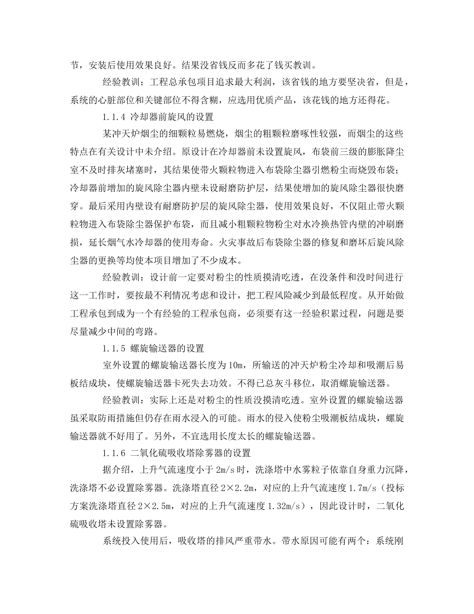 《安全环境-环保技术》之冲天炉烟气净化及余热利用 _第2页