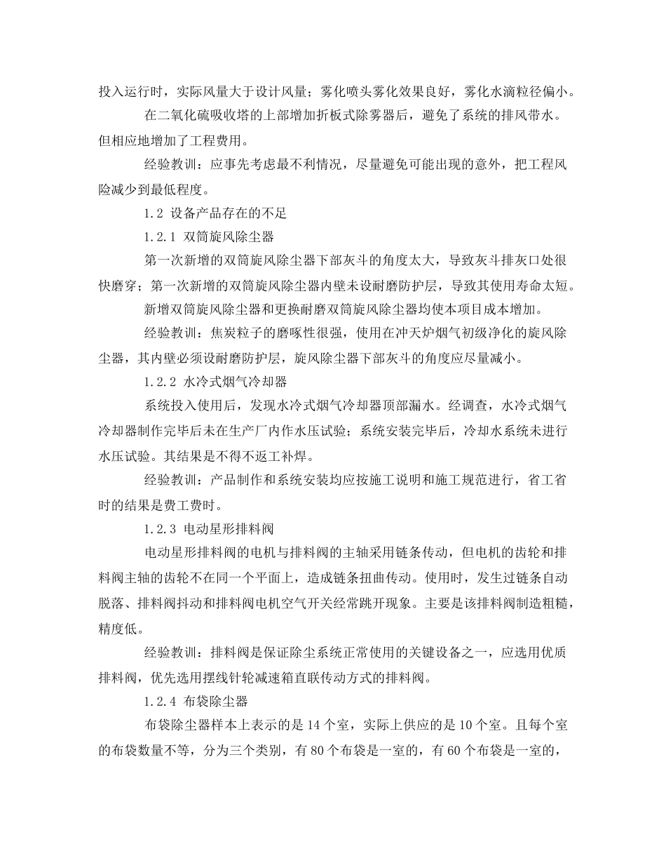 《安全环境-环保技术》之冲天炉烟气净化及余热利用 _第3页