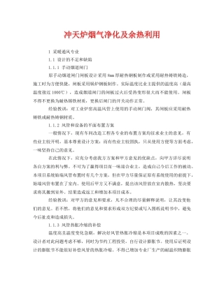 《安全环境-环保技术》之冲天炉烟气净化及余热利用 