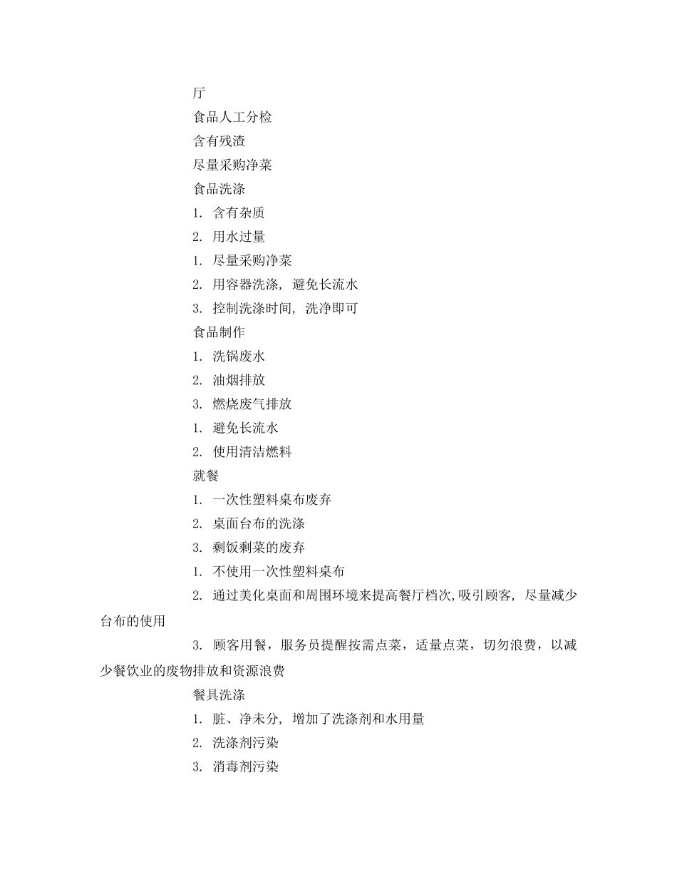 《安全管理资料》之酒店行业清洁生产方案 _第3页
