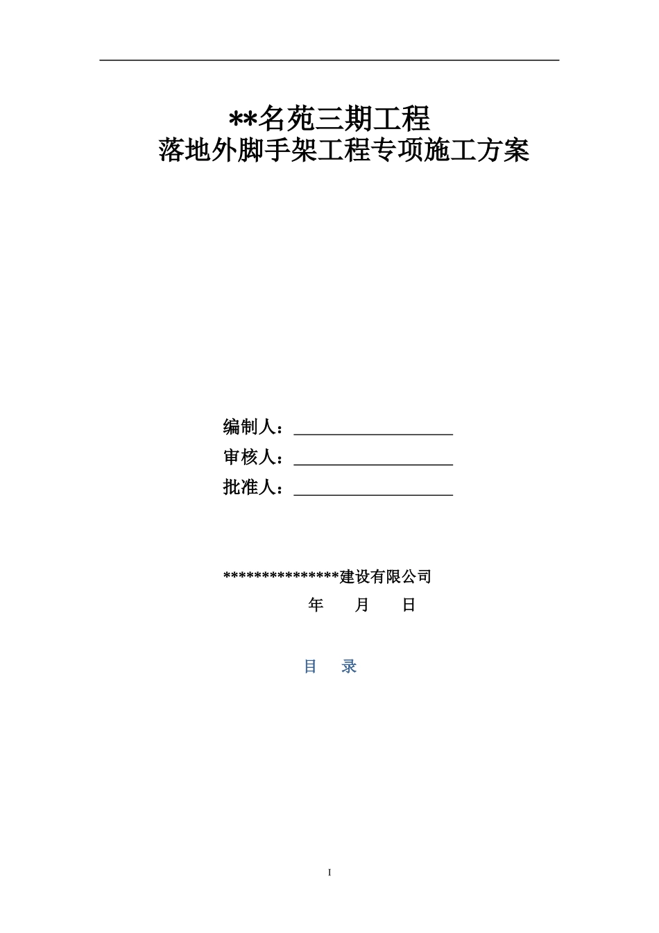 落地外脚手架工程专项施工方案培训资料_第1页