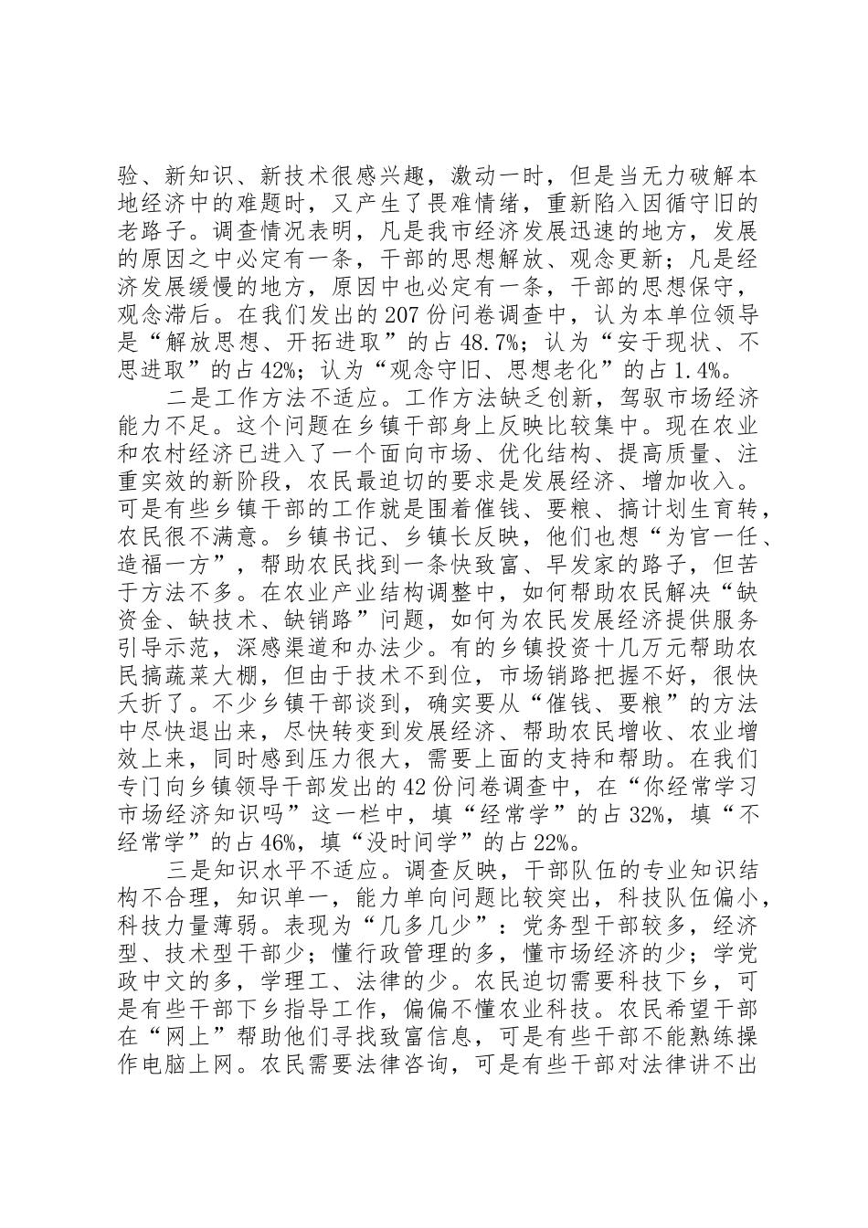 要求的高素质的干部队伍建设的调查与思考_第2页