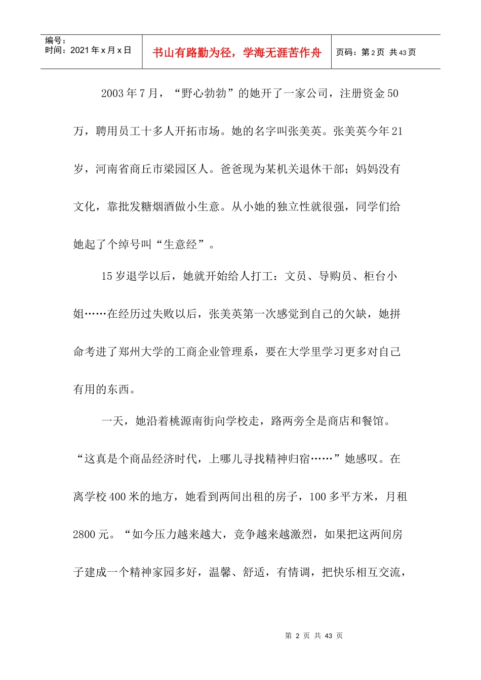 美女职场取胜攻略大全_第2页