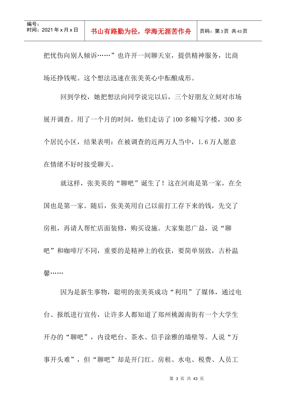 美女职场取胜攻略大全_第3页