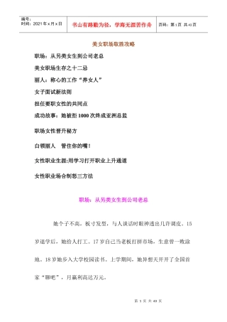 美女职场取胜攻略大全
