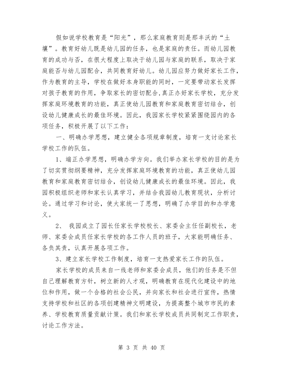 幼儿园家长学校工作总结(多篇)与(新版)幼儿园寄宿小班上学期个人工作总结汇编_第3页