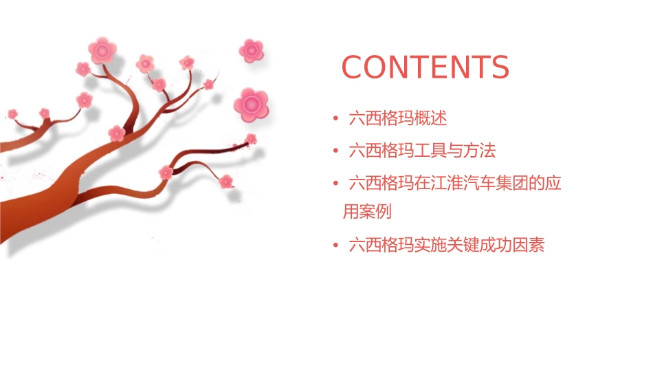 江淮汽车集团六西格玛基础知识培训课件_第2页