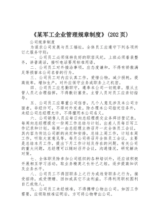 《某军工企业管理规章规章制度》(202页) (5)