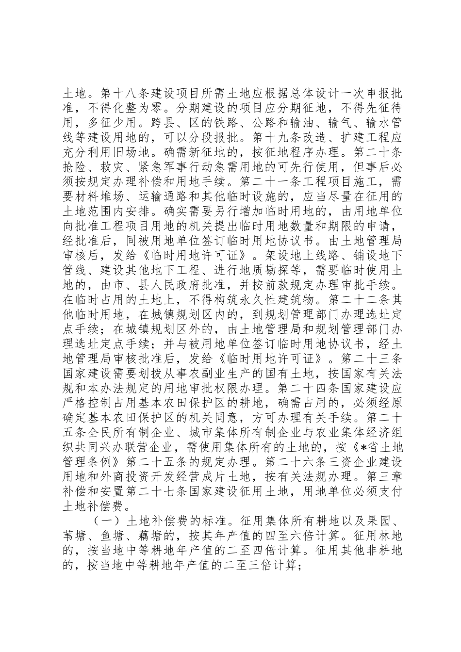 建设局用地管理规章制度 _第2页