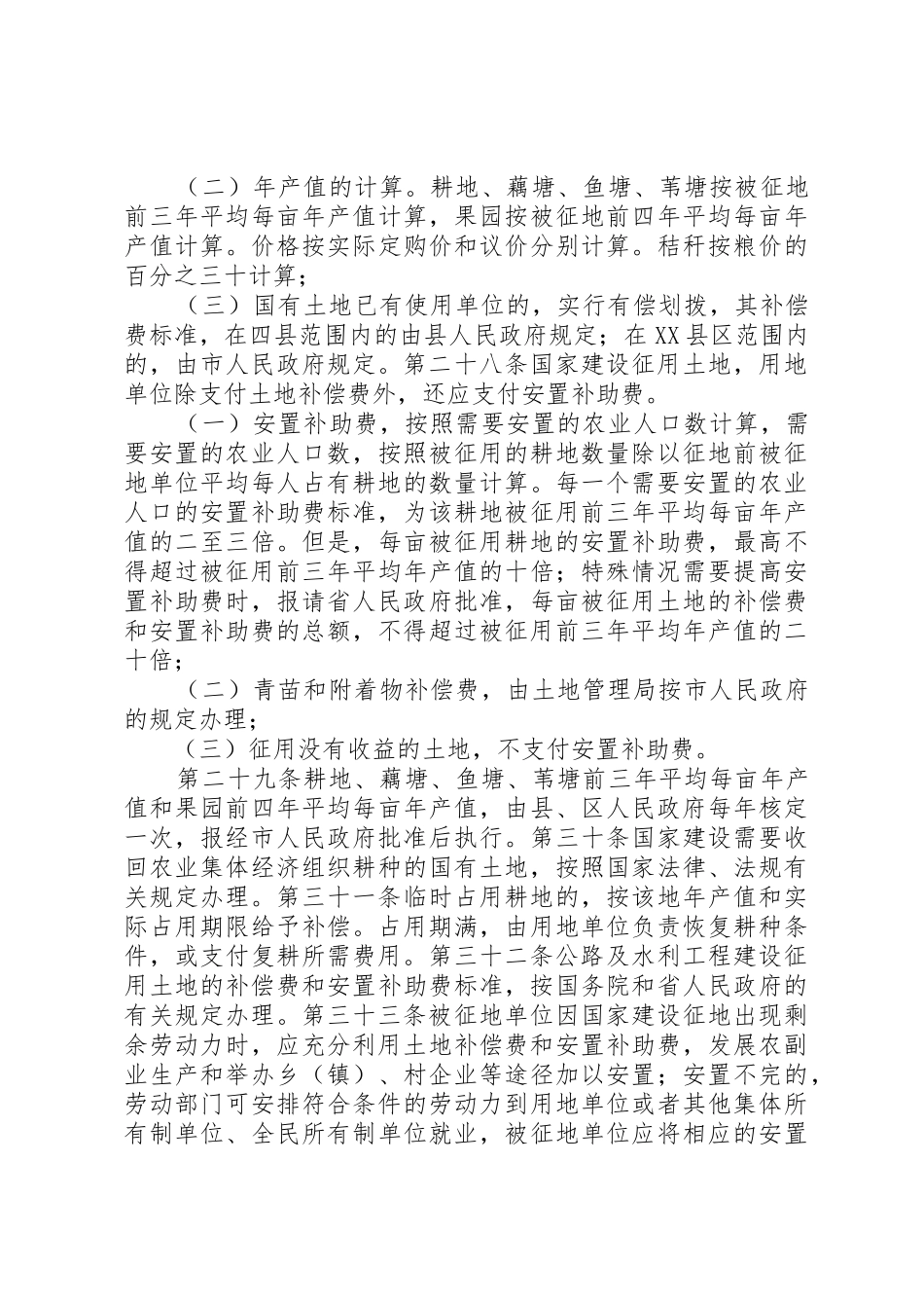 建设局用地管理规章制度 _第3页