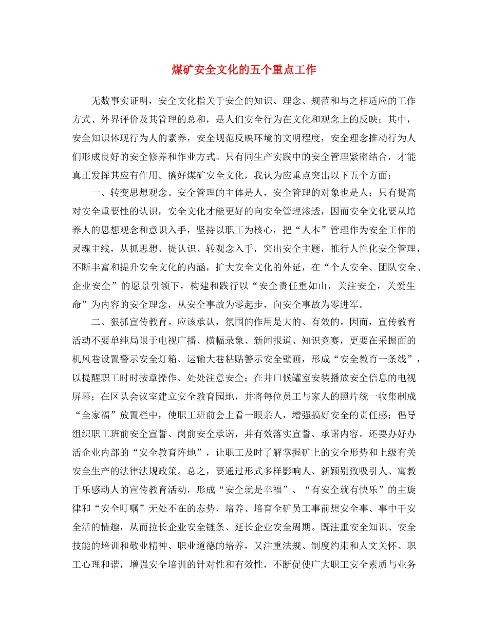 《安全文化》之煤矿安全文化的五个重点工作 _第1页