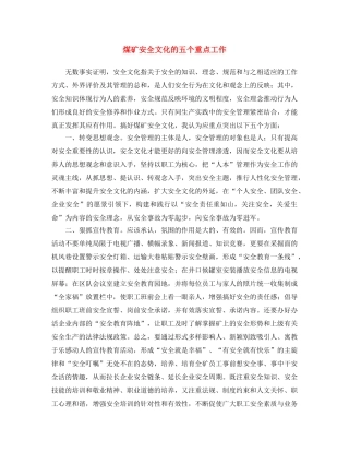《安全文化》之煤矿安全文化的五个重点工作 
