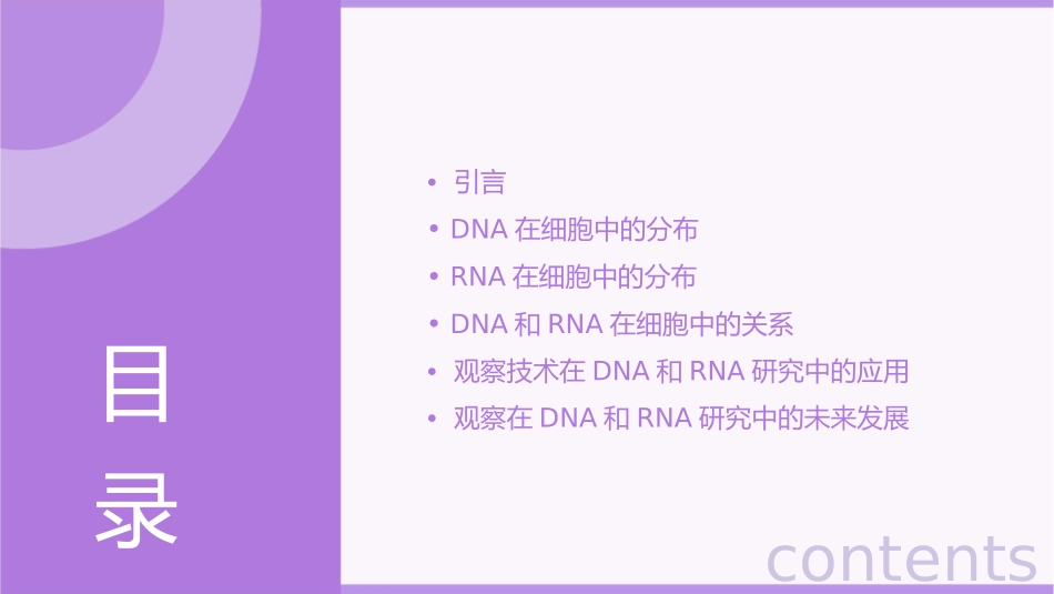 观察在DNA和RNA细胞中的分布课件_第2页