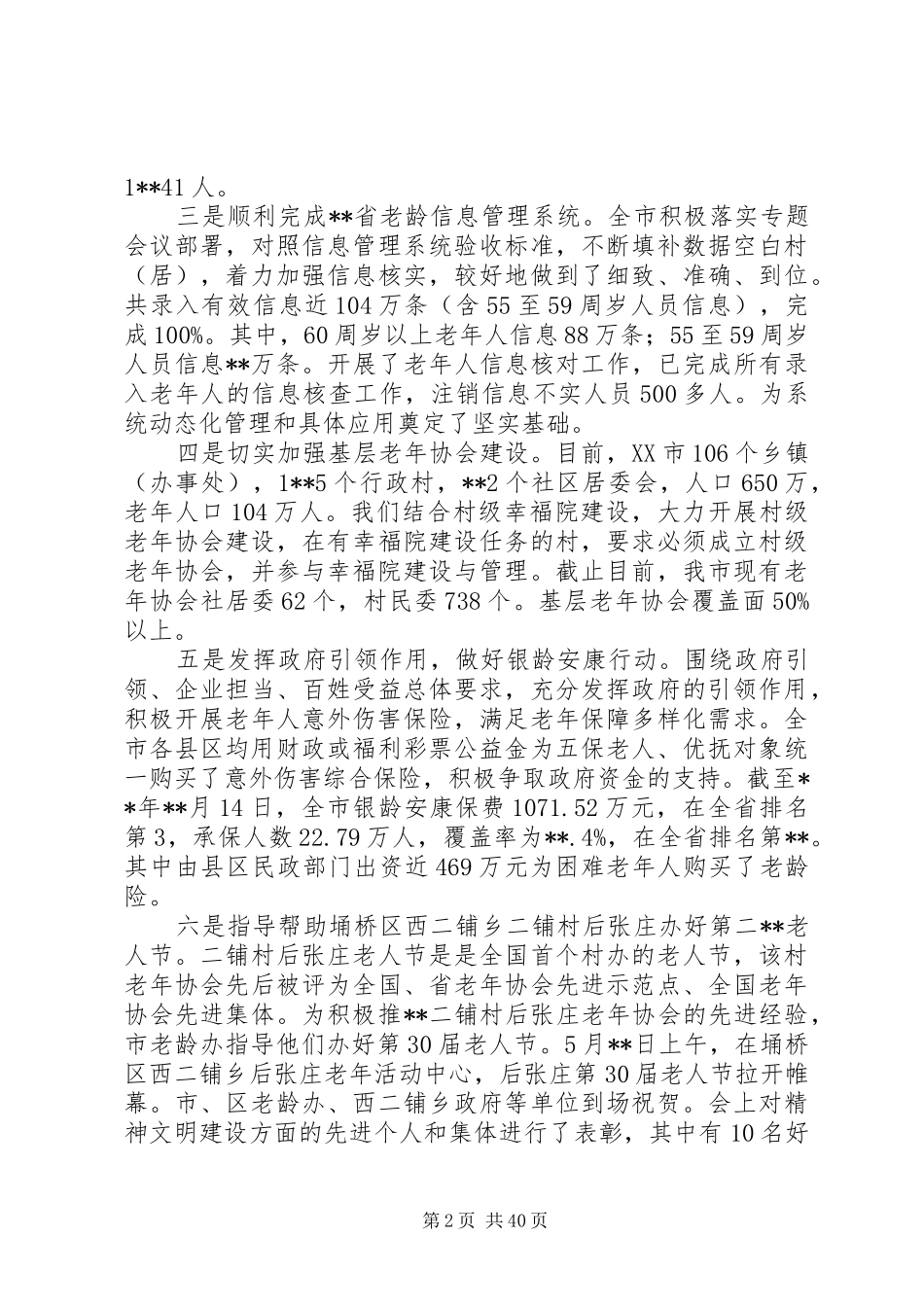 关于老龄工作总结例文精选十篇_第2页