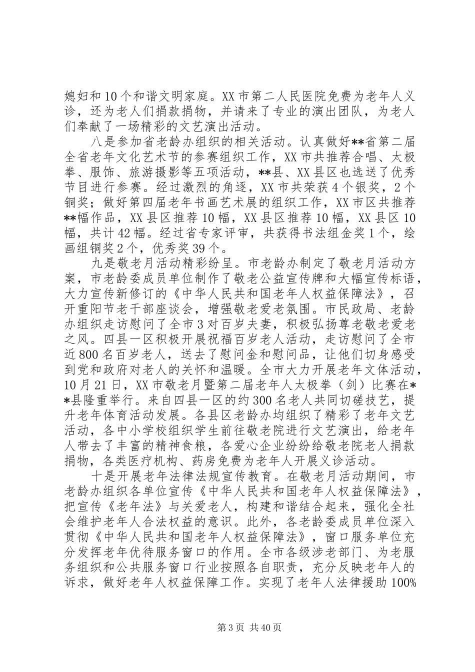 关于老龄工作总结例文精选十篇_第3页