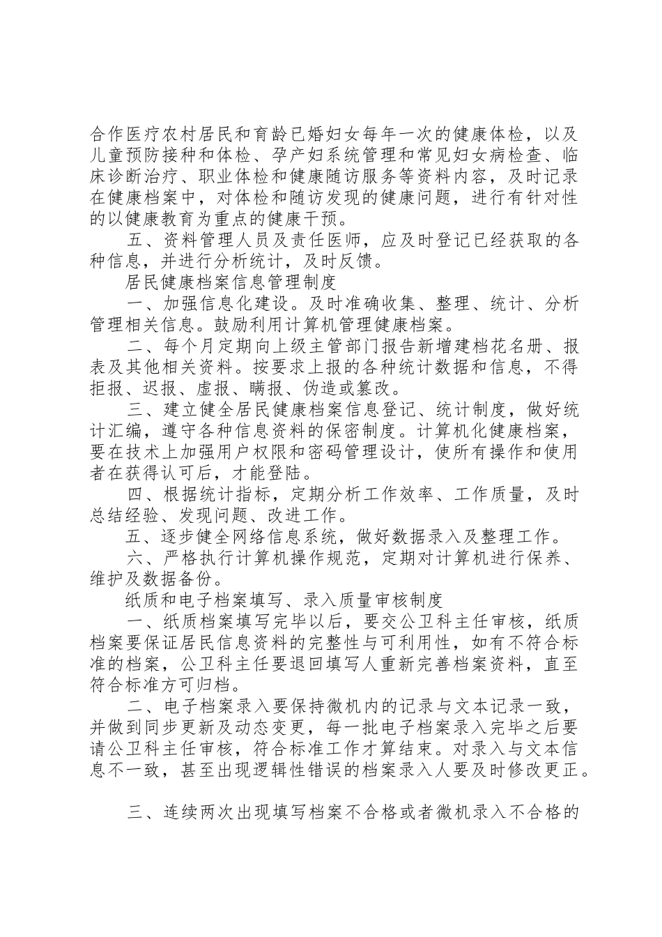 居民健康档案管理规章制度细则_第2页