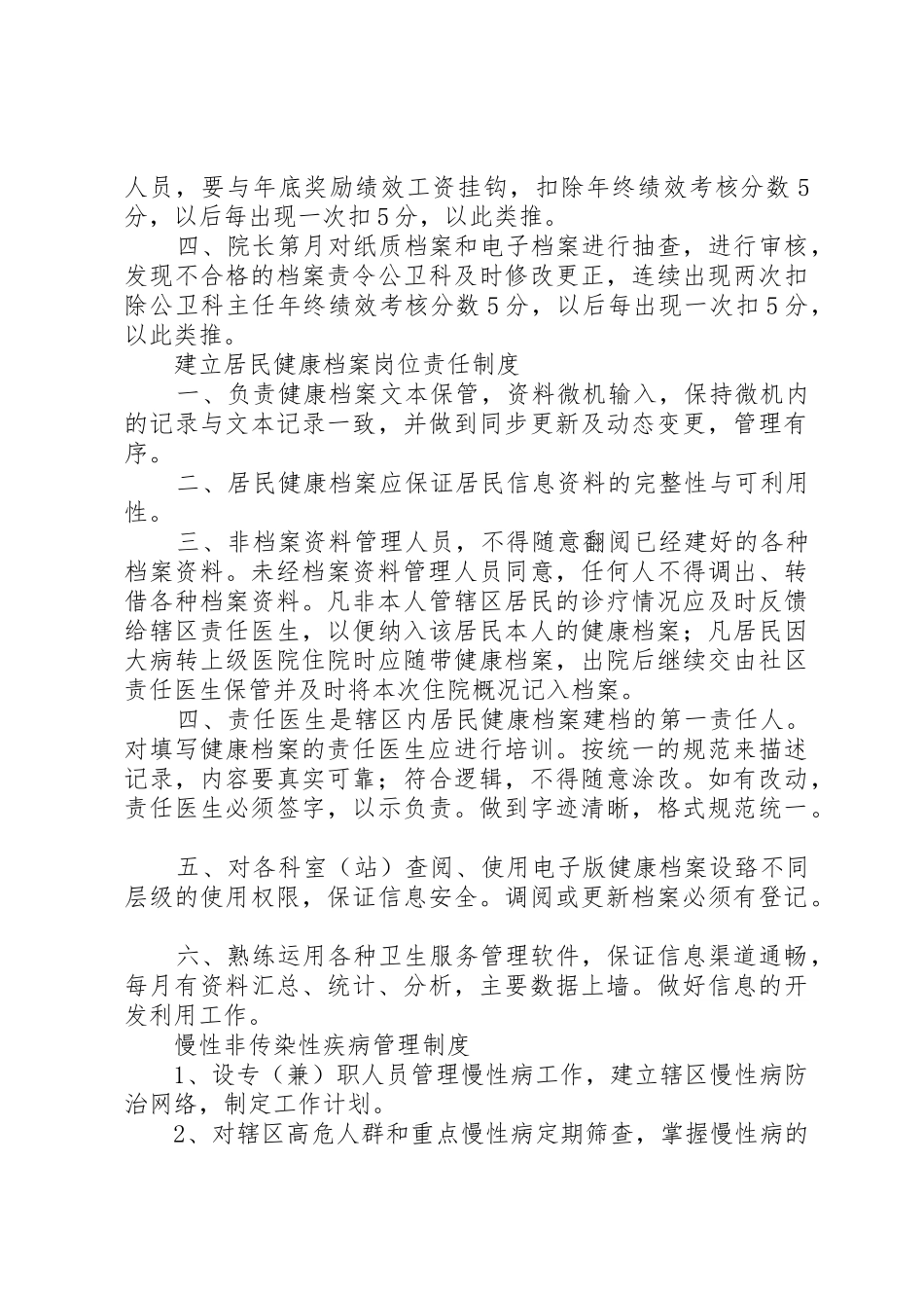 居民健康档案管理规章制度细则_第3页