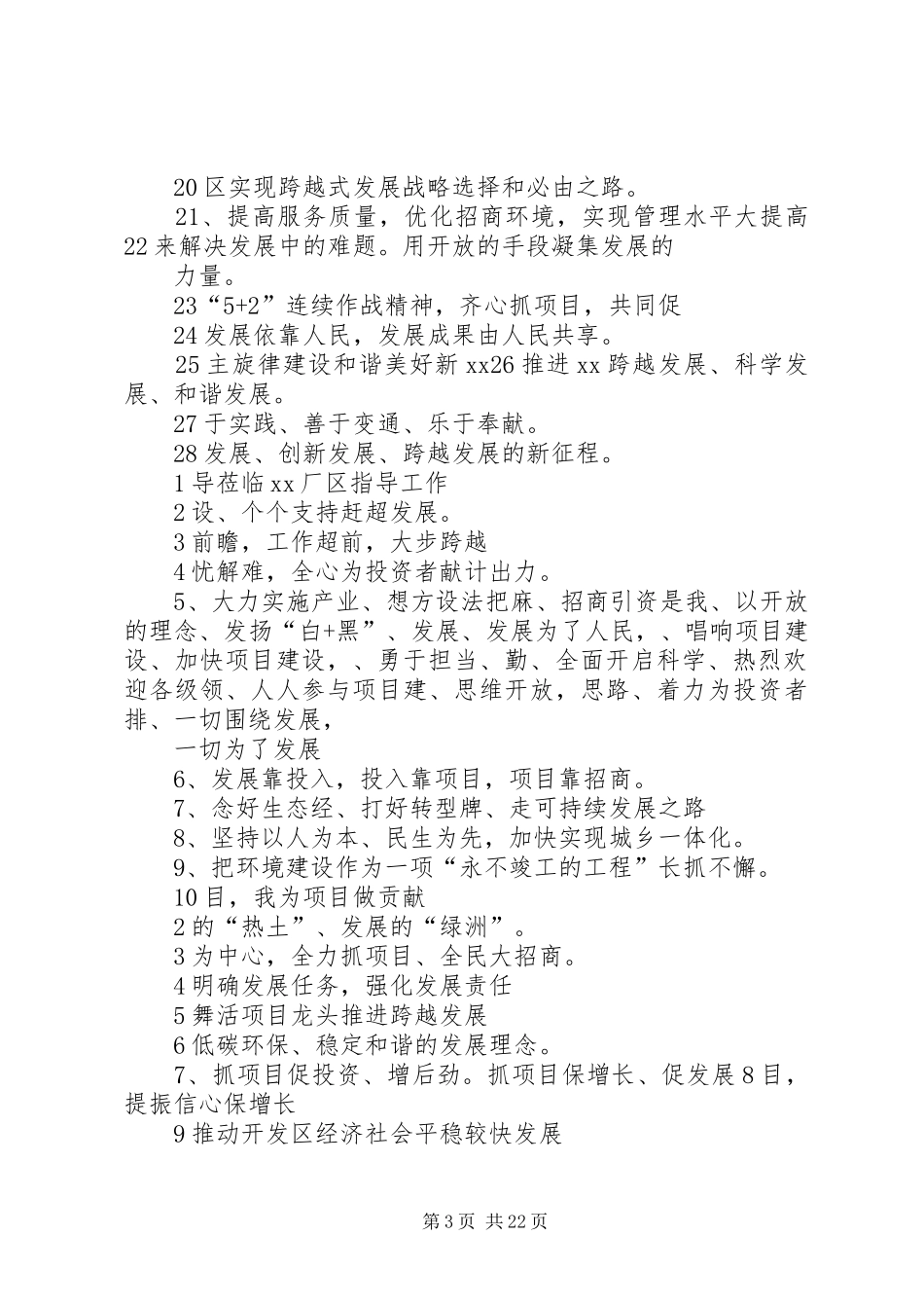 开发区工业园宣传标语大全_第3页