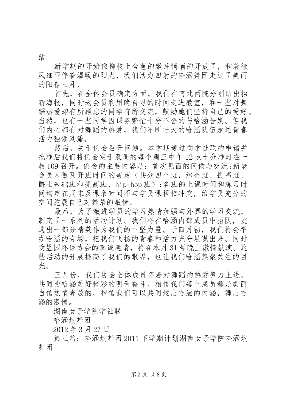 哈涵炫舞团四月份月总结_第2页