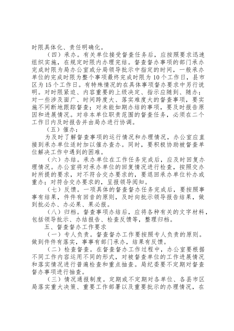 办1304重大事项督查督办管理规章制度 _第2页