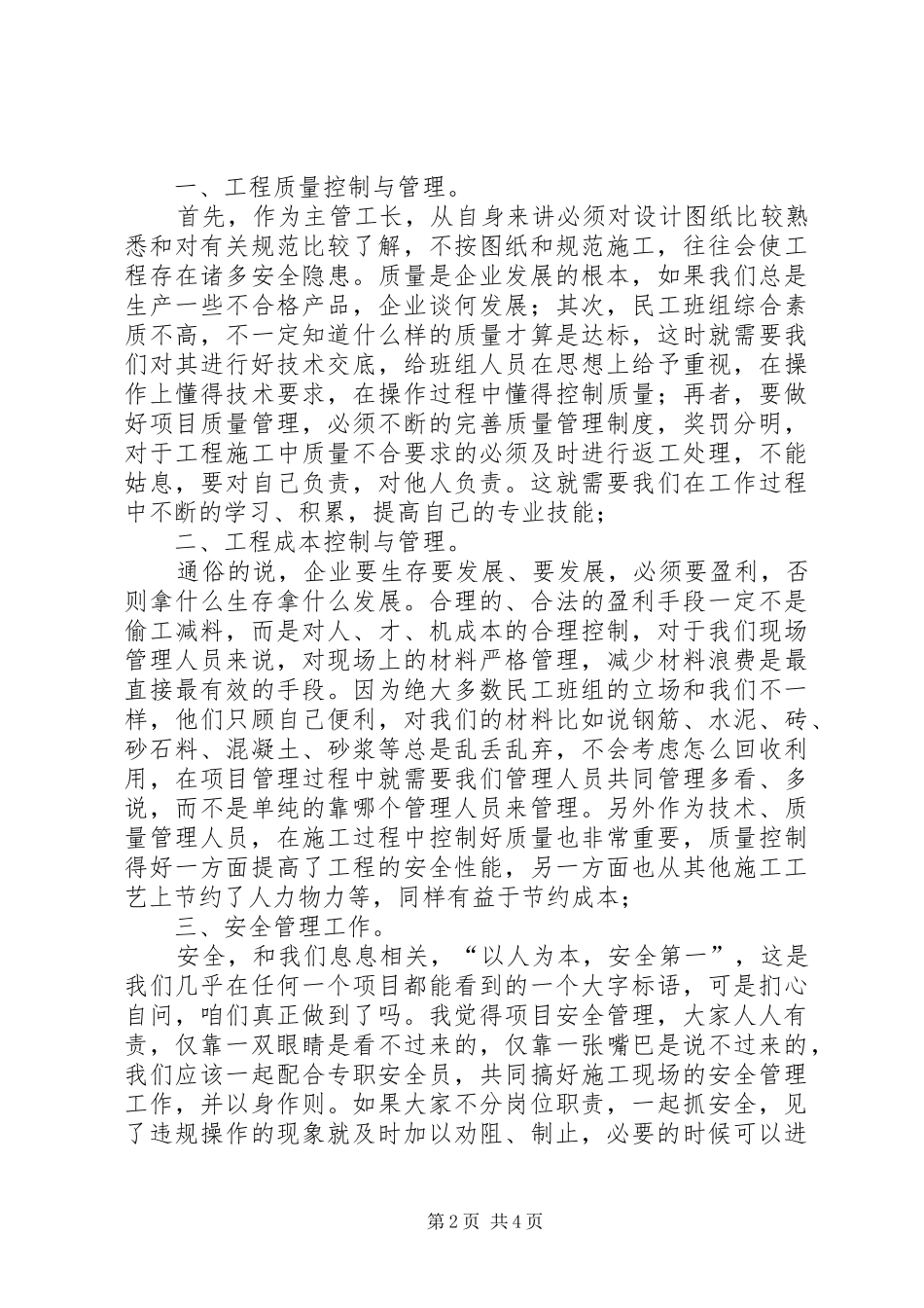 房建工长年终工作总结_第2页