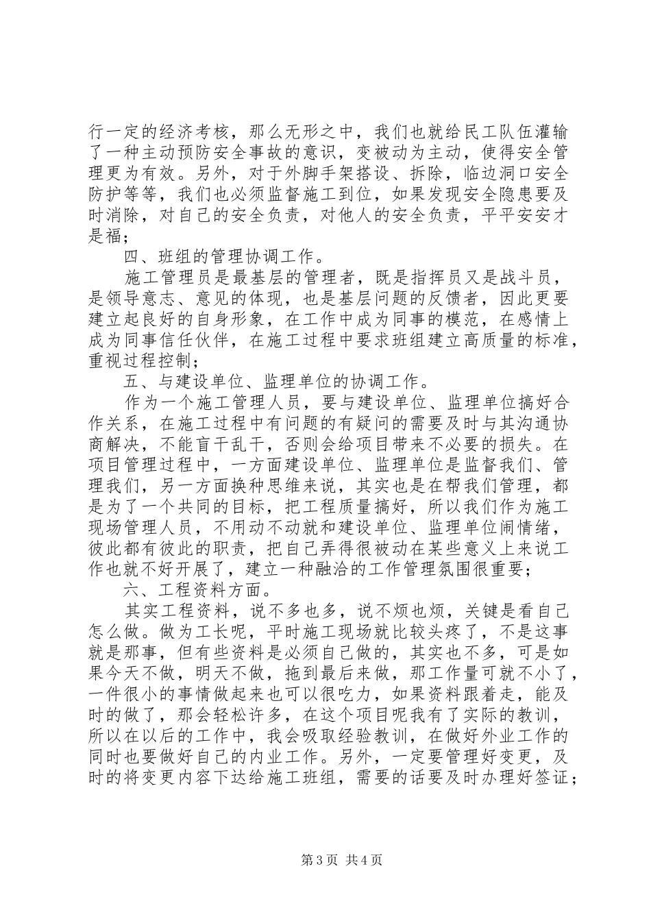 房建工长年终工作总结_第3页