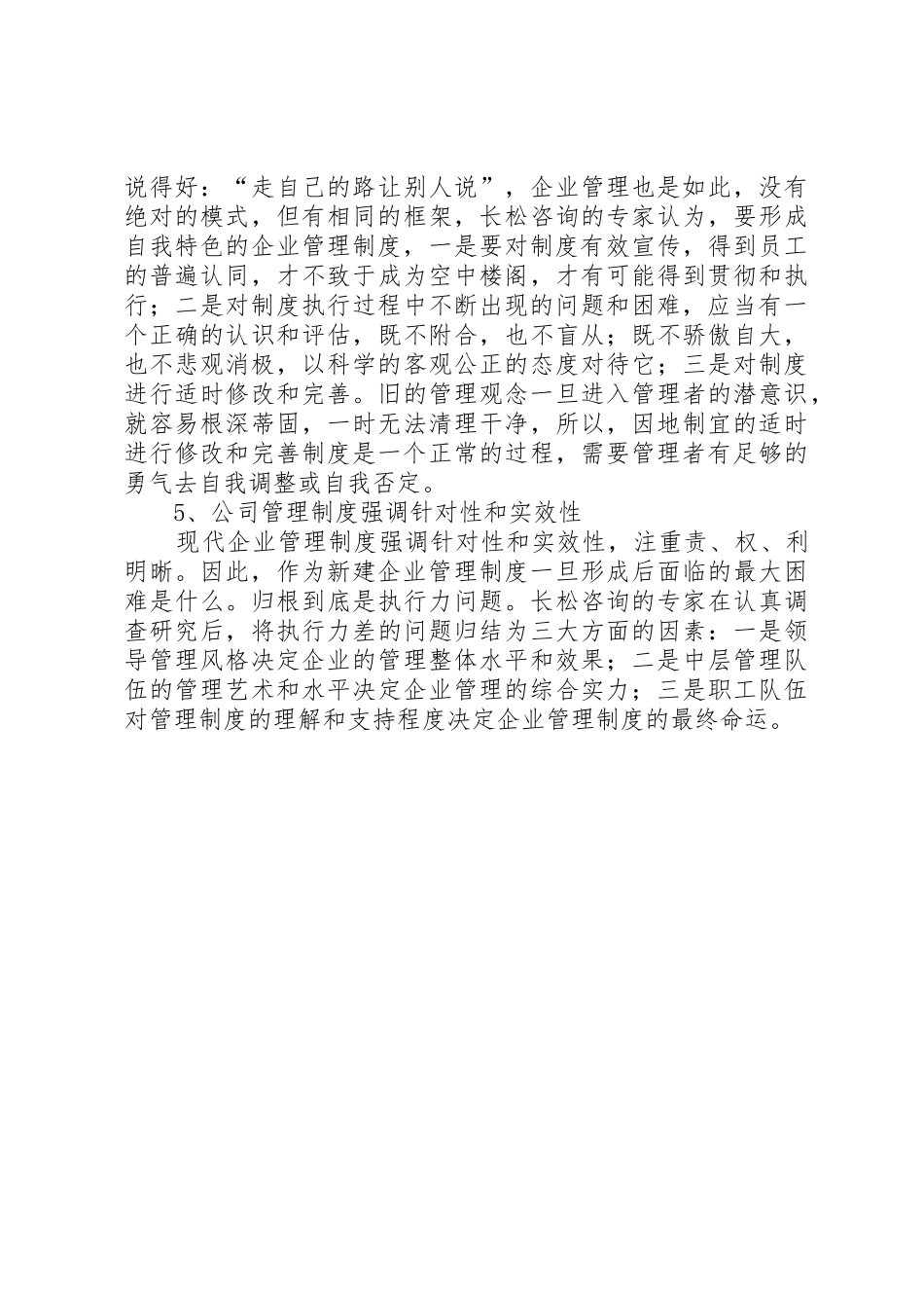 公司建立督查管理规章制度细则_第2页