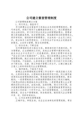 公司建立督查管理规章制度细则