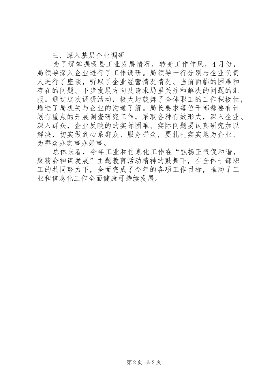 工信局弘扬正气促和谐主题教育活动总结_第2页