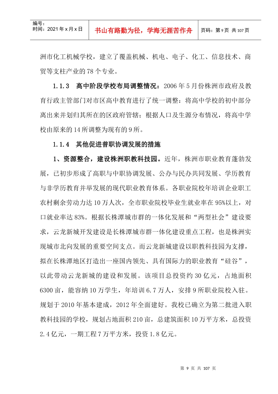 湖南省示范性中等职业学校申报材料（项目申报与建设规划书）_第2页